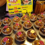 ขนมหม้อแกงคุณหญิงเงินล้าน | ข้าวตังอบกรอบ | โรตีอบกรอบ อยุธยา ตลาดกลางกุ้งอยุธยา
