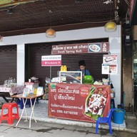นก ปอเปี๊ยะสดปู รวมโชคมอลล์