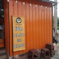 บรรยากาศ สเต็กลุงหยิก นวลจันทร์ เกษตร-นวมินทร์ เกษตร - นวมินทร์