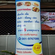 ศักดิ์ลูกชิ้น