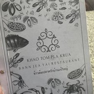 ข้าวต้มปลา ครัวบ้านเจ๊ใหญ่