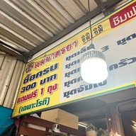 แม่นารตยา ชิมิ ชิมิ