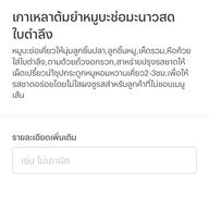 คุณเล็กกระเพราหมูกรอบ ต้มเลือดหมู