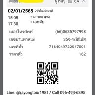 Rayong Tour มาบตาพุด (บจก.ระยองทัวร์ขนส่ง789)