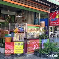 ร้านส้มตำ เต็มที่ @เชียงคำ.พะเยา