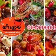 ตำเลย ณ หนองบัวลำภู