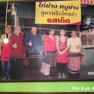 ร้านส้มตำ เต็มที่ @เชียงคำ.พะเยา