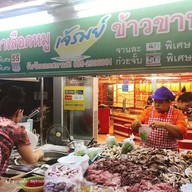 เกาเหลาเลือดหมู เจ้รมย์-ปากน้ำ ปากน้ำ เจ้าเก่า จ.สมุทรปราการ