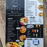 เมนู ครัวเจ๊น้อย