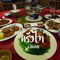 ครัวไท เวียง