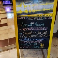 ครัวไท เวียง