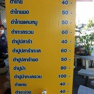 ส้มตำคุณนาย By คุณเบญ