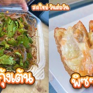 กุ้งอบวุ้นเส้น Baked Shrimp หลักสี่