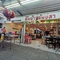 คิ้มโภชนา -