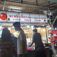 หน้าร้าน เกียง เทียนเหลา