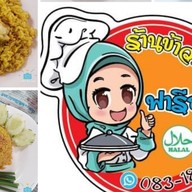 ฟารีสข้าวหมกไก่
