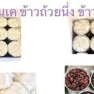เอ็นเค ข้าวถ้วยนึ่ง ข้าวนึ่ง  สุขสวัสดิ์ 14
