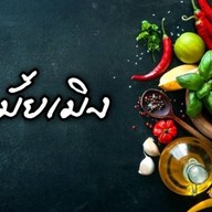 แซ่บอีหลีเด้อ