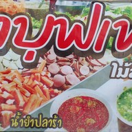 ลูกชิ้นทอด/ยำ