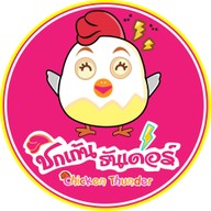 Chicken Thunder (ชิกเก้น ธันเดอร์) ระยอง