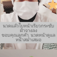 นวดหน้ายกกระชับ Face wellness สอนนวดหน้าเรียว