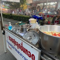 ลูกชิ้นทอดทองสุข