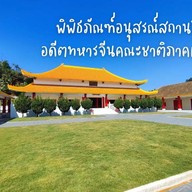 พิพิธภัณฑ์วีรชนอดีตทหารจีนคณะชาติภาคเหนือประเทศไทย
