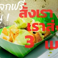 Shong Shake ชงเชค