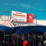 ร้านหารเฟื่องทองฟาร์ม เจ้มง