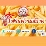 กะเพราหม่าล่า&เฟรนฟรายส์