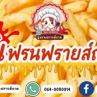 กะเพราหม่าล่า&เฟรนฟรายส์