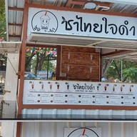 ชาไทยใจดำ