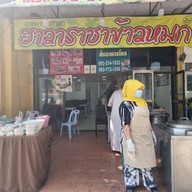 ฮาวาราชาข้าวหมกไก่ อาร์ซีเอ