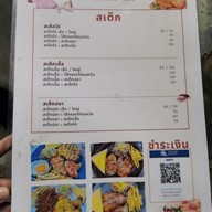 เมนู บังยิ้มสเต็กฮาลาล