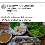 ครัวเชฟแซน ส้มตำ ไก่ย่าง เมี่ยงปลาเผา