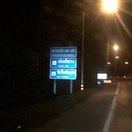 เนินพิศวง