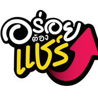 บ้านเอก - อาหารตามสั่ง