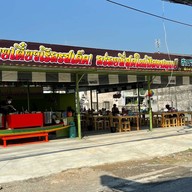ก๋วยเตี๋ยวเรือรสเด็ด อร่อยที่สุดในเมืองมนุษย์ (สาขา9ซอยเรวดี60)