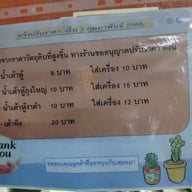 น้ำเต้าหู้แม่อารี - ถ.ประเสริฐมนูกิจ 44