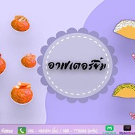 อาฟเตอร์ยิ้ม ทาโกะยากิ&ถังทอง (สาขาหน้า bb shop วัดคลองสวน) 1