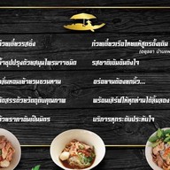 ก๋วยเตี๋ยวเรือรสซิ่ง ใต้ทางด่วน