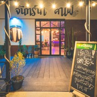 จันทร์นา คาเฟ่
