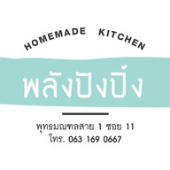 Petto Barf.... พุทธมณฑลาสาย1 ซอย11