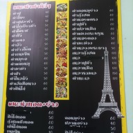 เมนู ยำมั่วนัวคัก