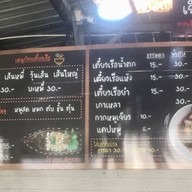 เมนูของร้าน ก๋วยเตี๋ยวเรือเรืองสมุทร เอกชัย2