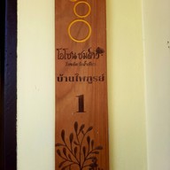 โอโซน ชมดาว