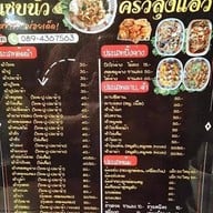 แซ่บนัวครัวลุงแอ้ว