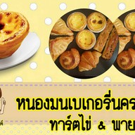 หนองมนเบเกอรี่นครสวรรค์