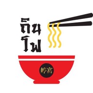 เตี๋ยวในสวน ราชพฤกษ์