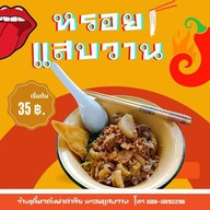 เมนูของร้าน เตี๋ยวต้มยำตำลึงหรอยแสบวาน
